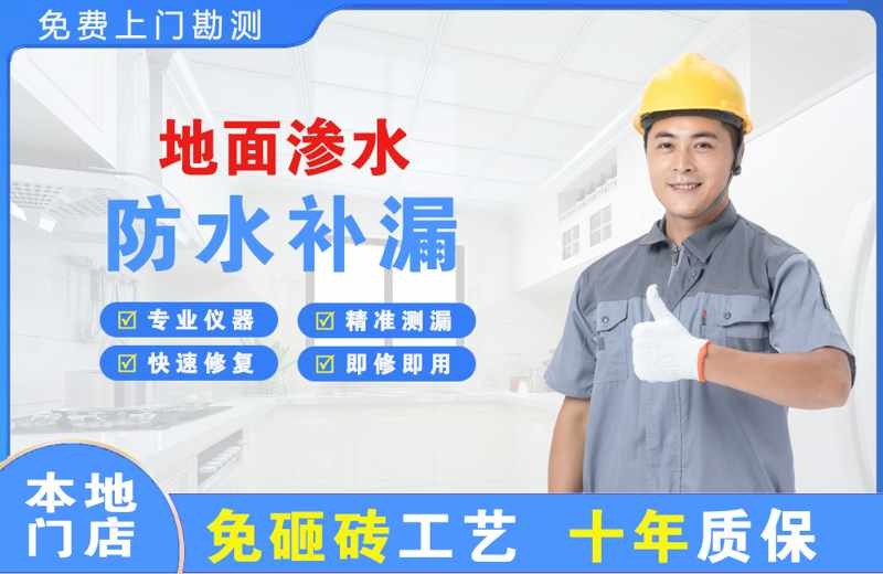 盐边地面渗水维修