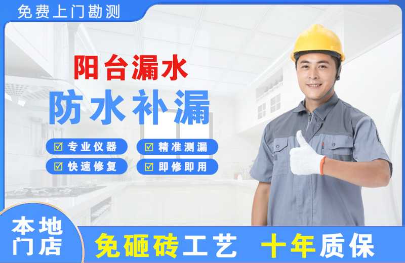 盐边阳台漏水维修